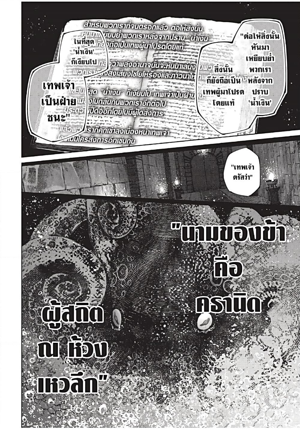 Shangri-La Frontier Chap 178 - Next Chap 179