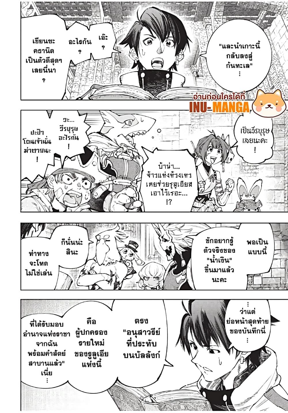 Shangri-La Frontier Chap 178 - Next Chap 179