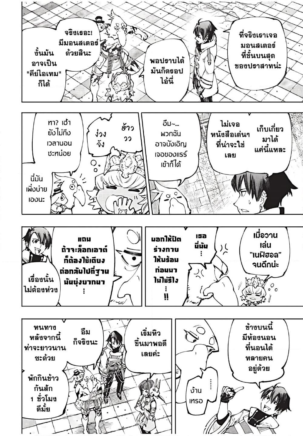 Shangri-La Frontier Chap 178 - Next Chap 179