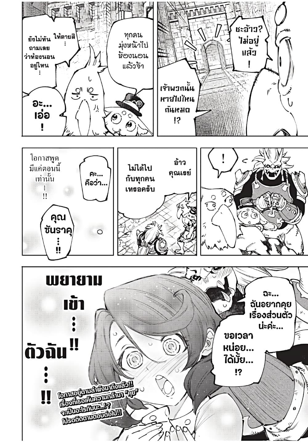 Shangri-La Frontier Chap 178 - Next Chap 179