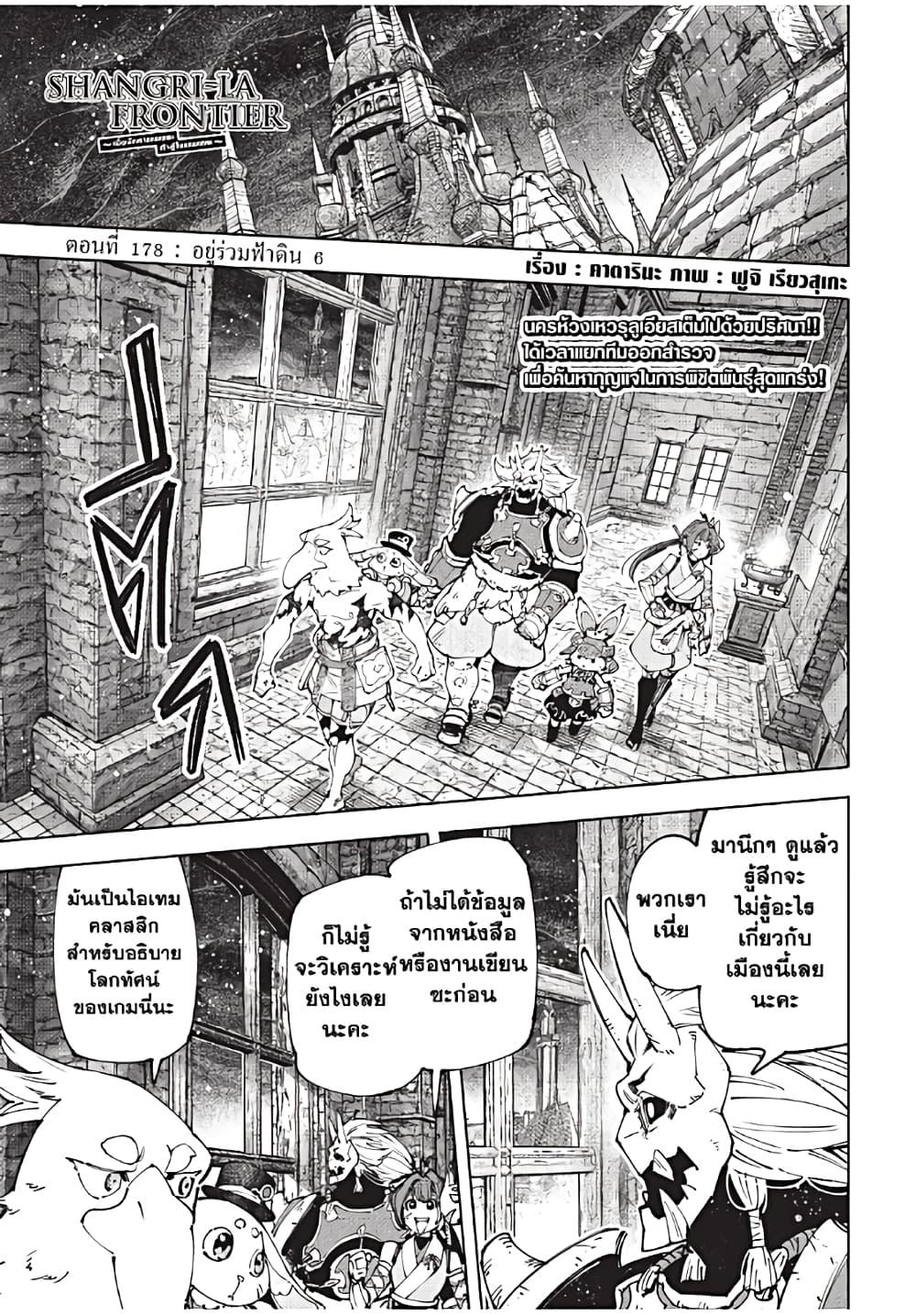 Shangri-La Frontier Chap 178 - Next Chap 179