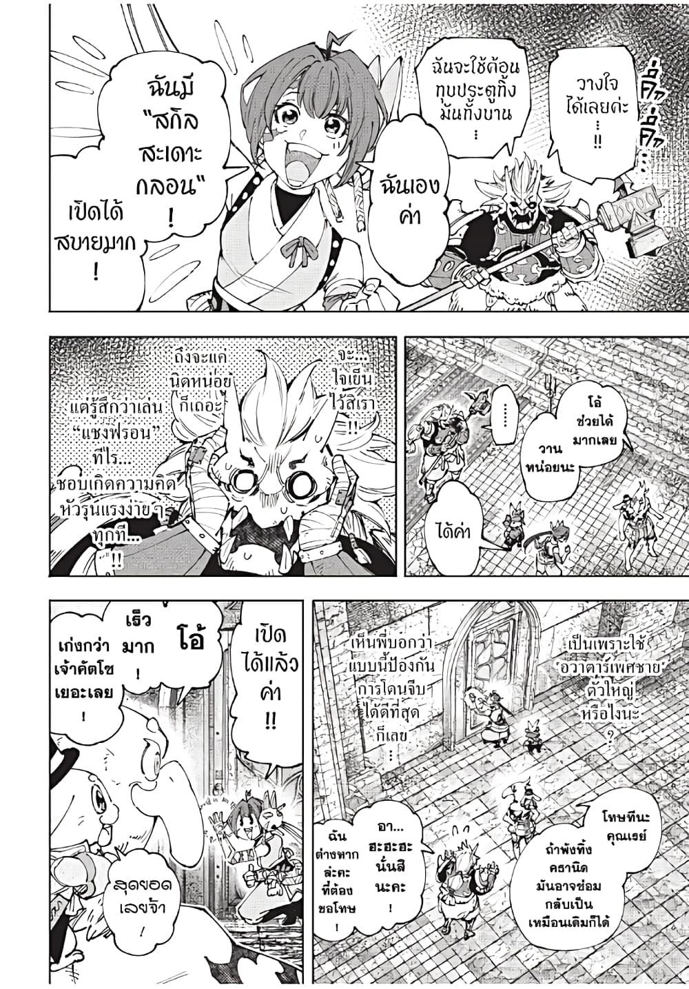 Shangri-La Frontier Chap 178 - Next Chap 179