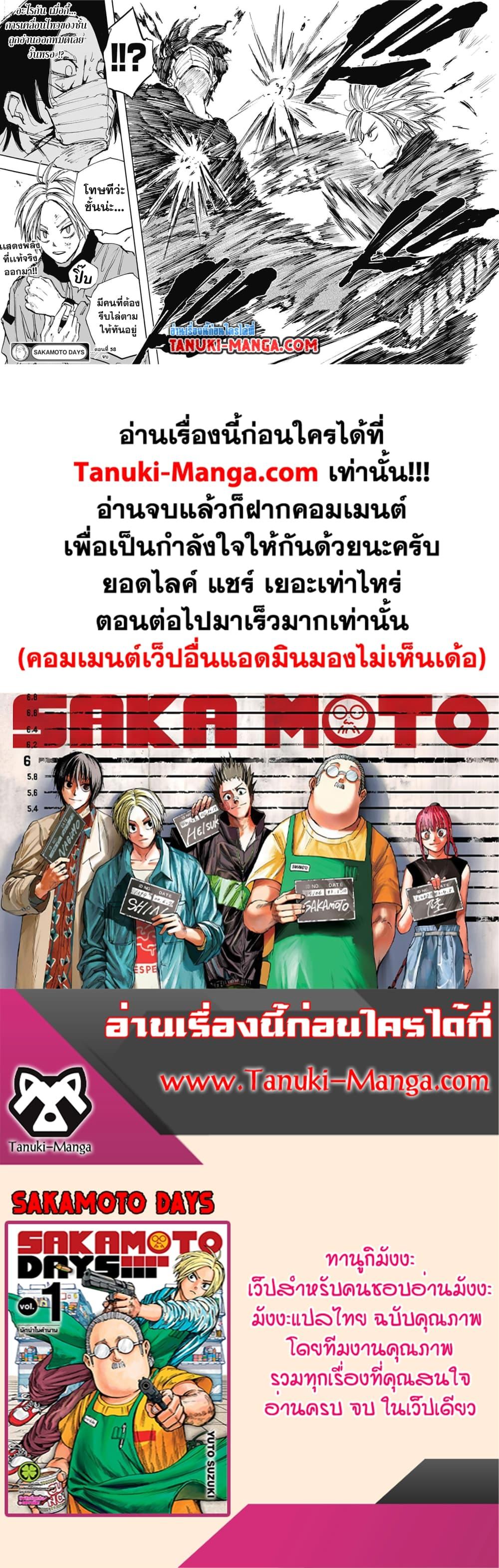 Sakamoto Days Chap 58 - Next Chap 59