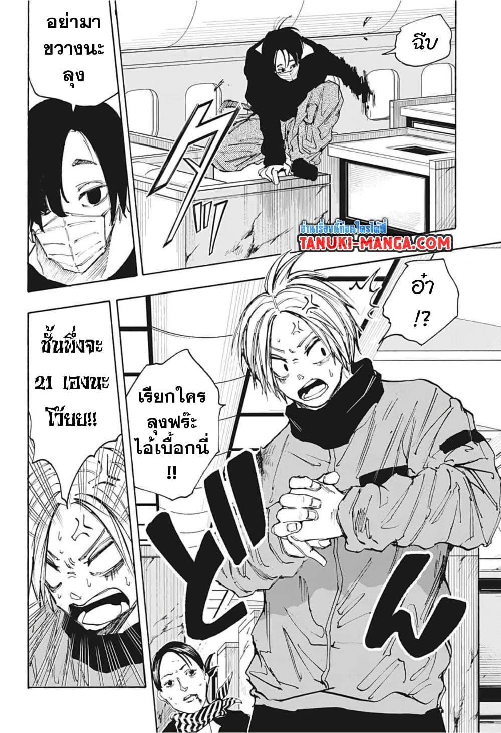 Sakamoto Days Chap 58 - Next Chap 59