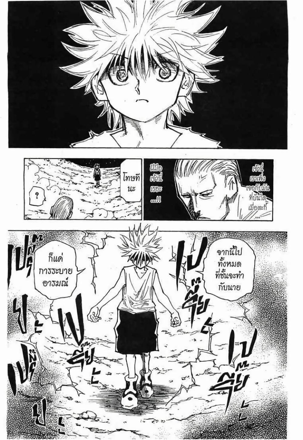 Hunter X Hunter Chap 281 - Next Chap 282