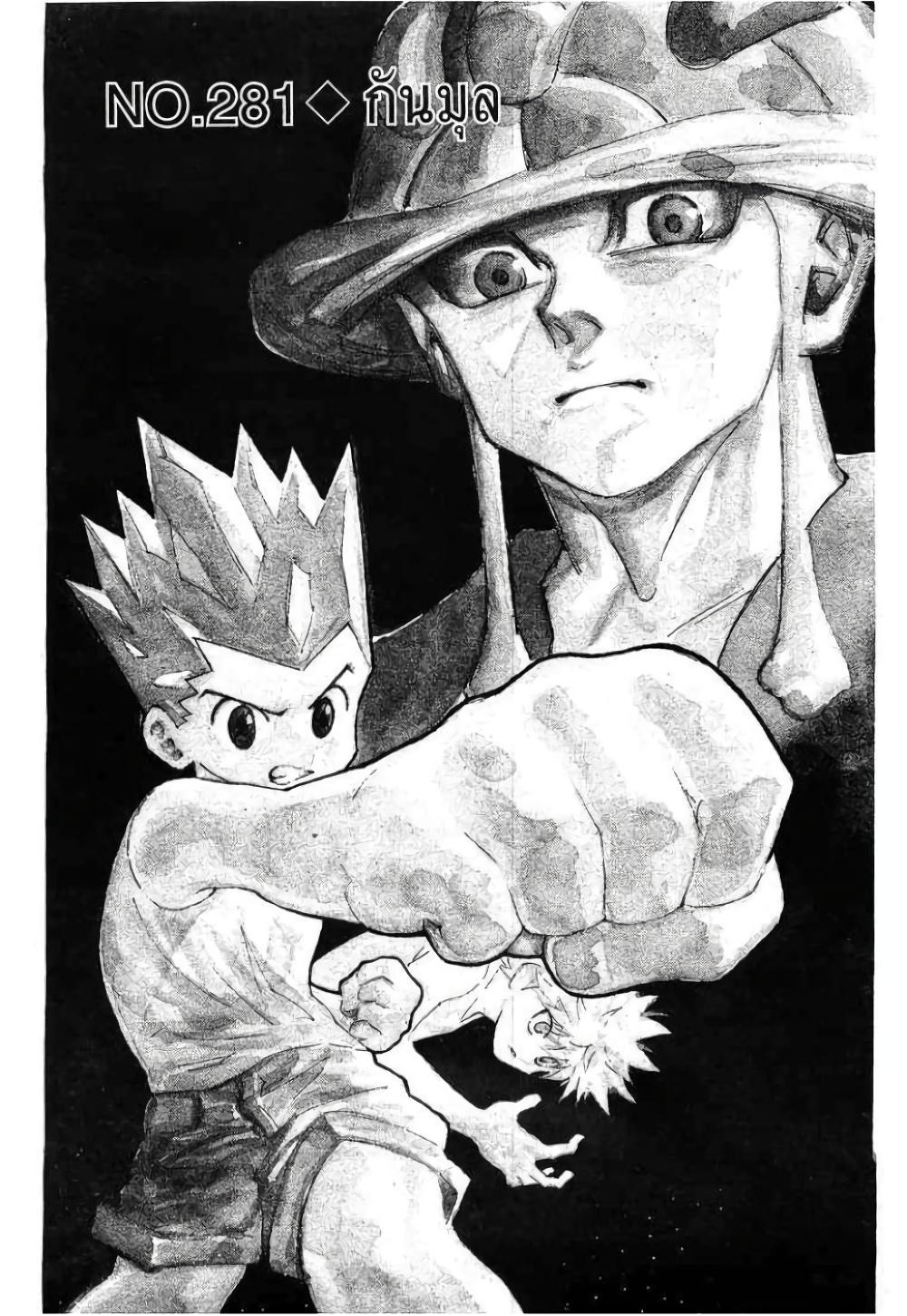Hunter X Hunter Chap 281 - Next Chap 282