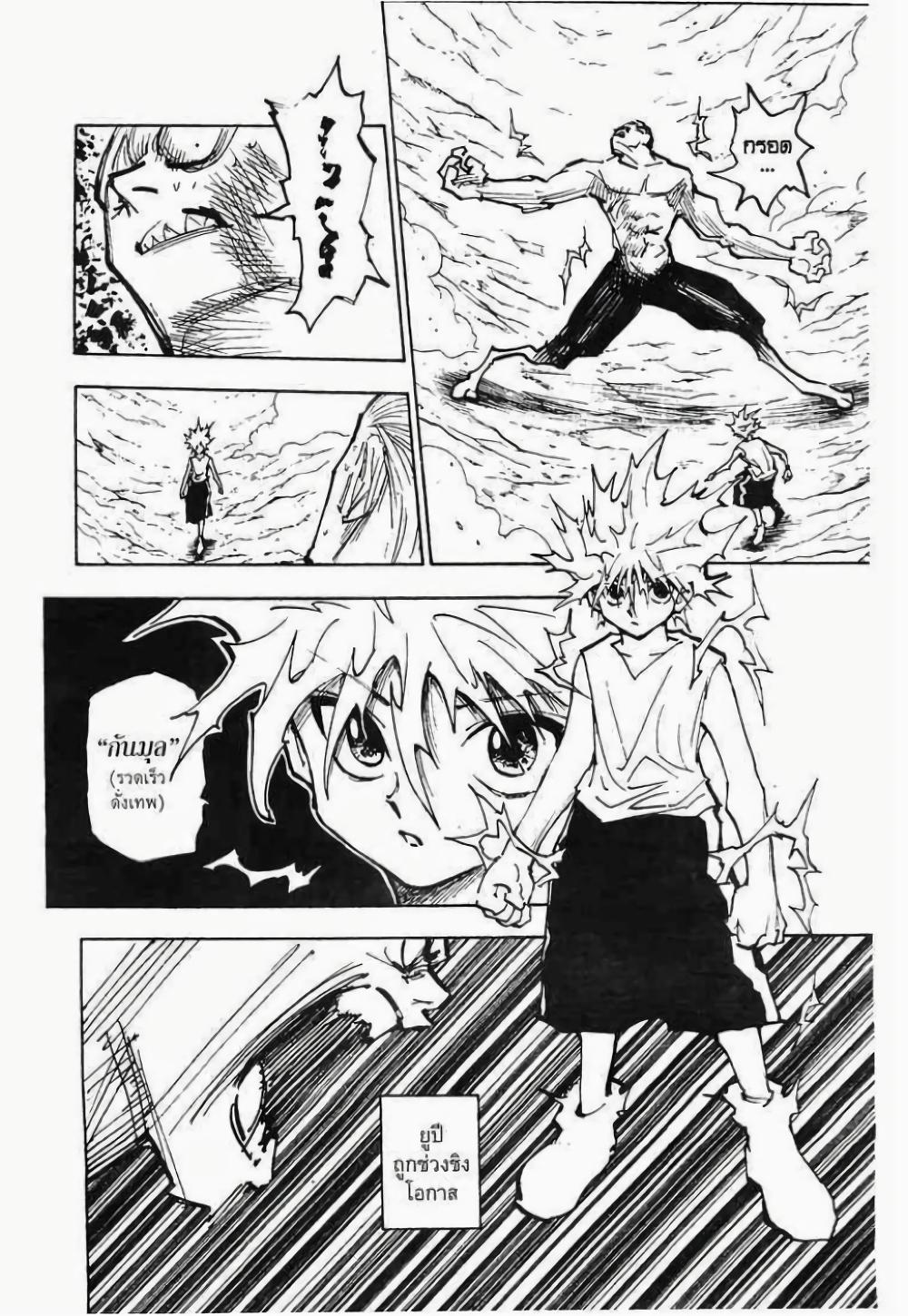 Hunter X Hunter Chap 281 - Next Chap 282