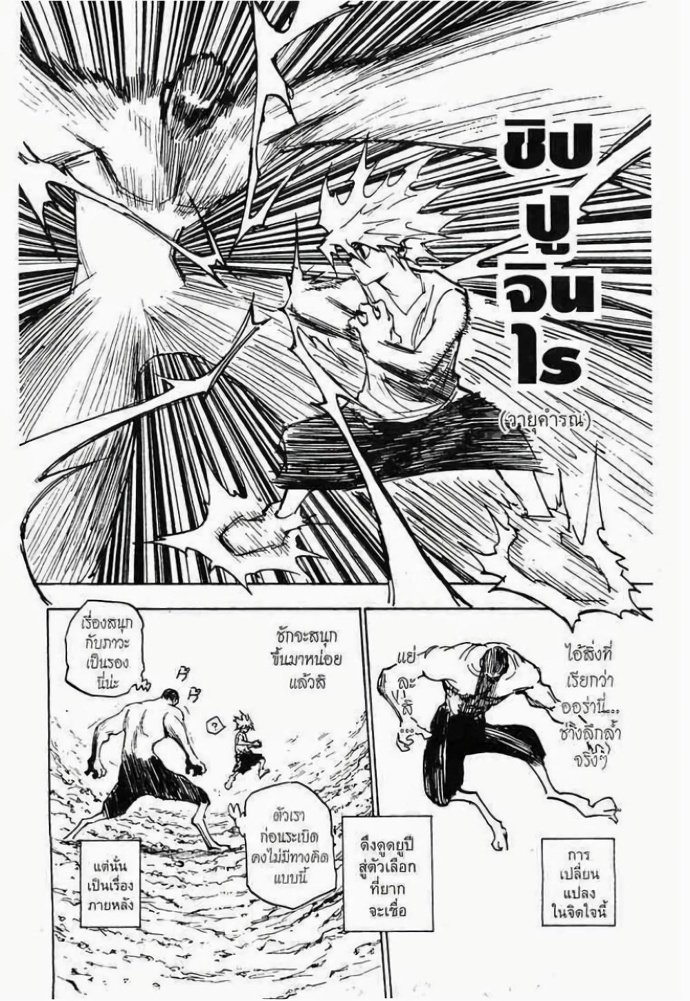 Hunter X Hunter Chap 281 - Next Chap 282