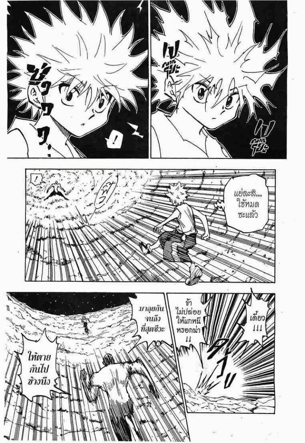 Hunter X Hunter Chap 281 - Next Chap 282