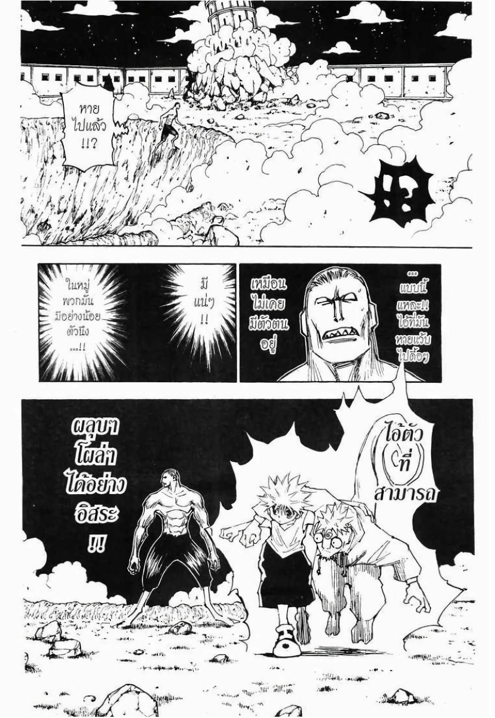 Hunter X Hunter Chap 281 - Next Chap 282