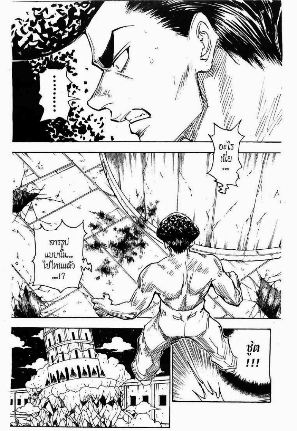 Hunter X Hunter Chap 281 - Next Chap 282