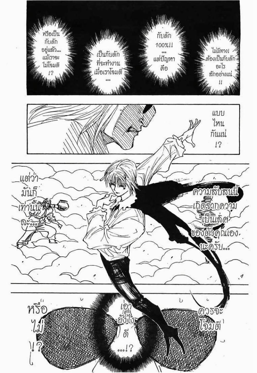 Hunter X Hunter Chap 281 - Next Chap 282