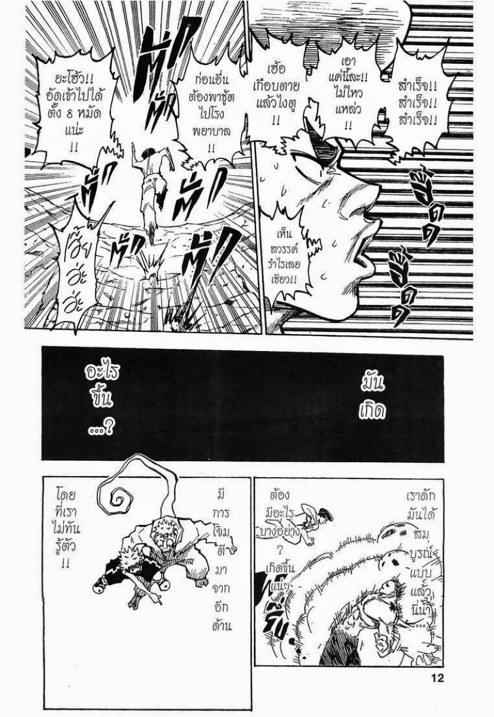 Hunter X Hunter Chap 281 - Next Chap 282