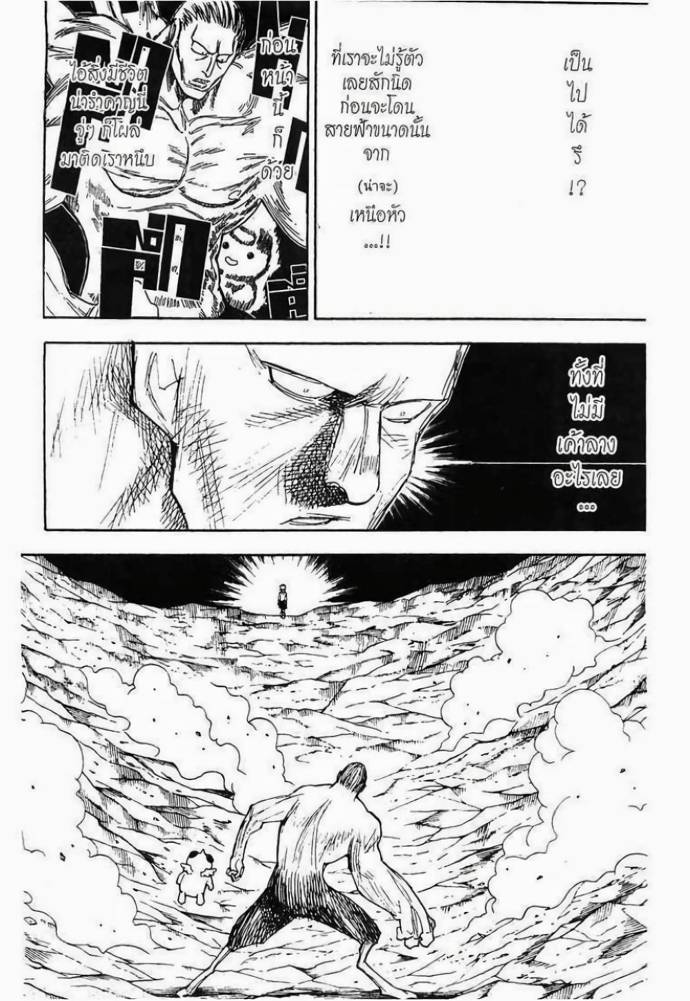 Hunter X Hunter Chap 281 - Next Chap 282