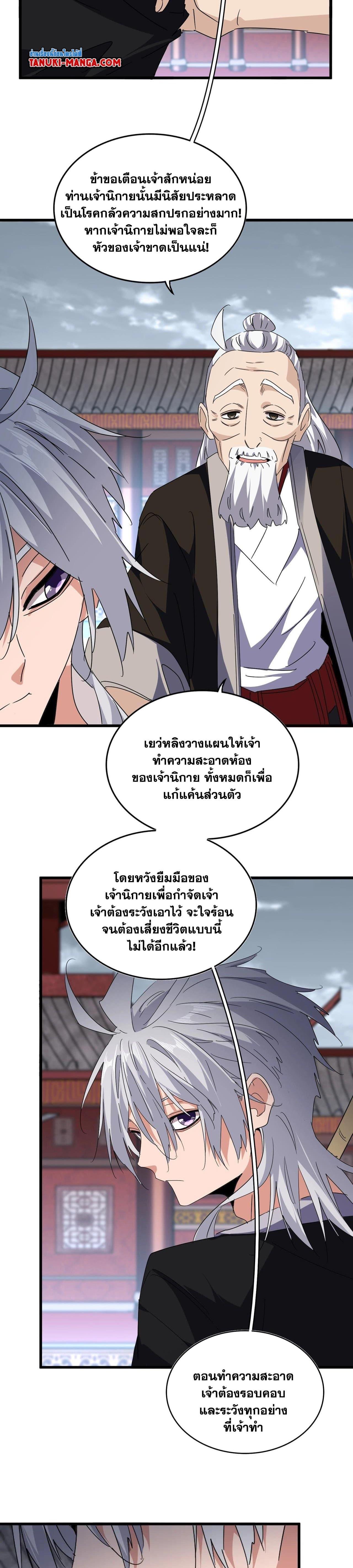Magic Emperor Chap 560 - Next Chap 561