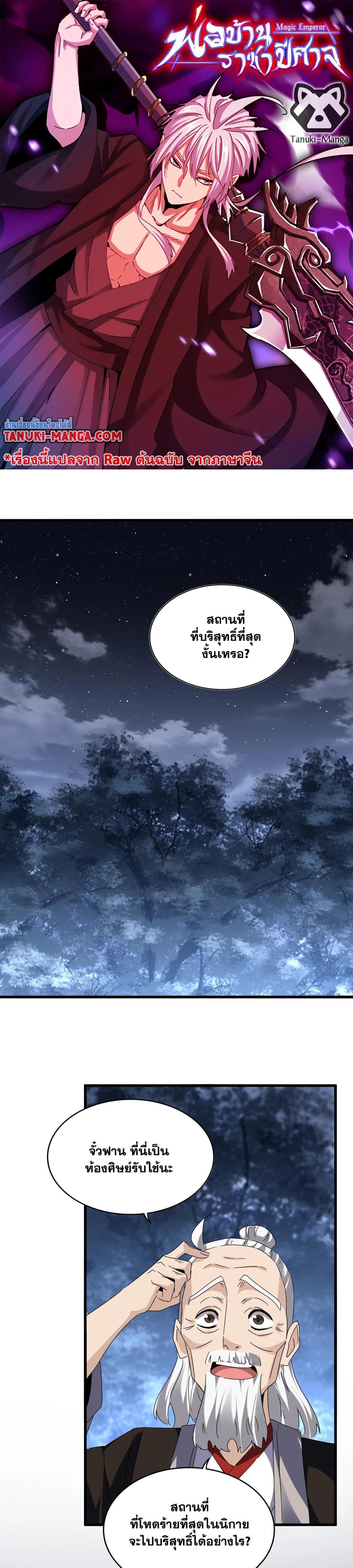 Magic Emperor Chap 560 - Next Chap 561