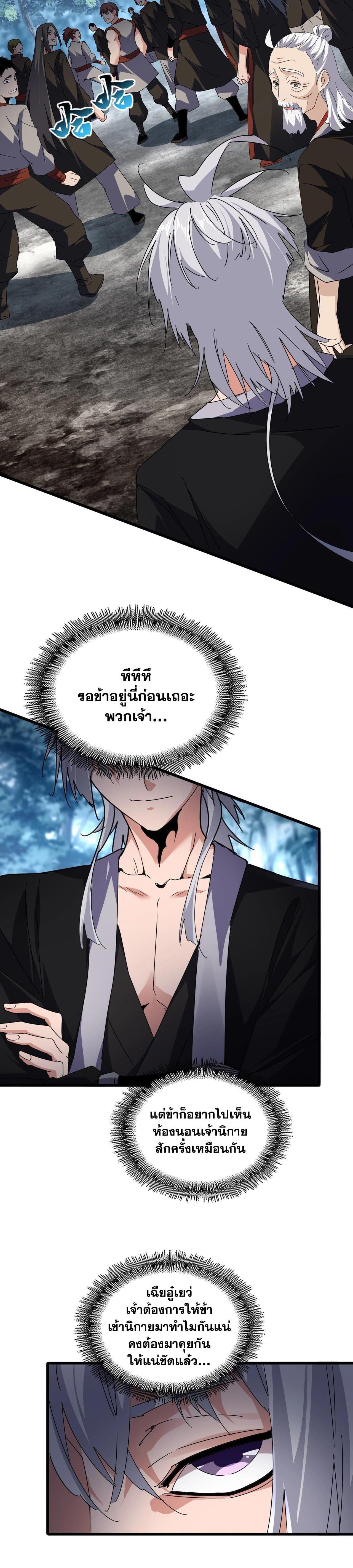 Magic Emperor Chap 560 - Next Chap 561