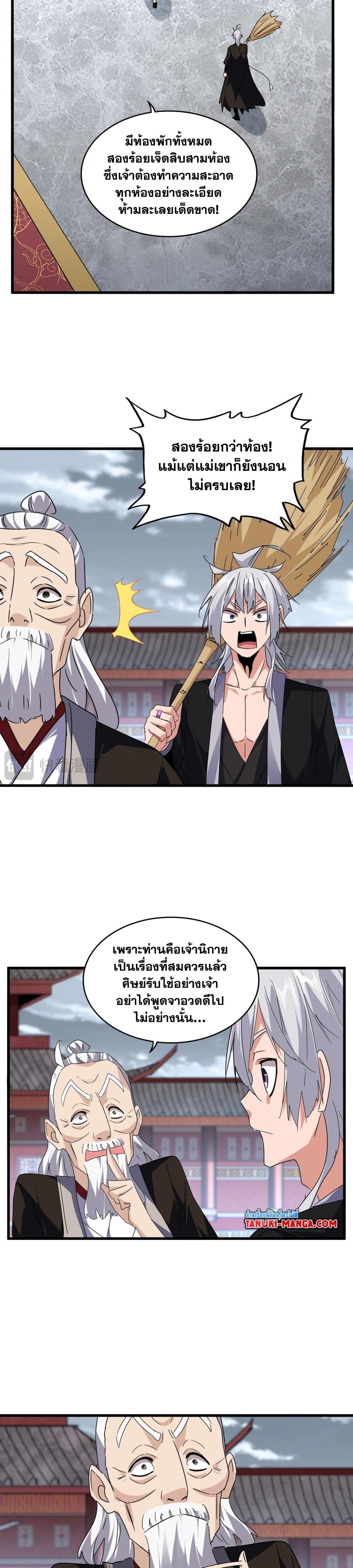 Magic Emperor Chap 560 - Next Chap 561