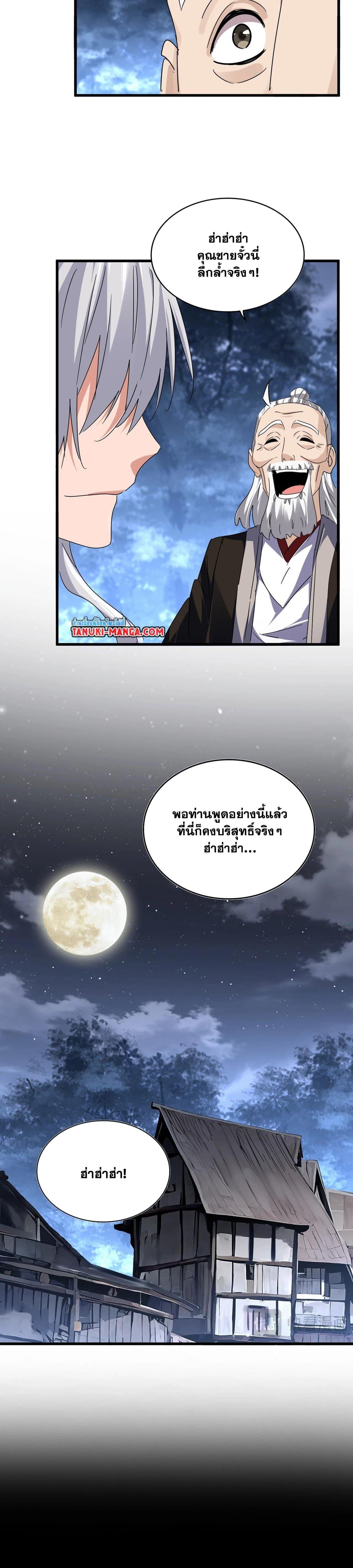 Magic Emperor Chap 560 - Next Chap 561