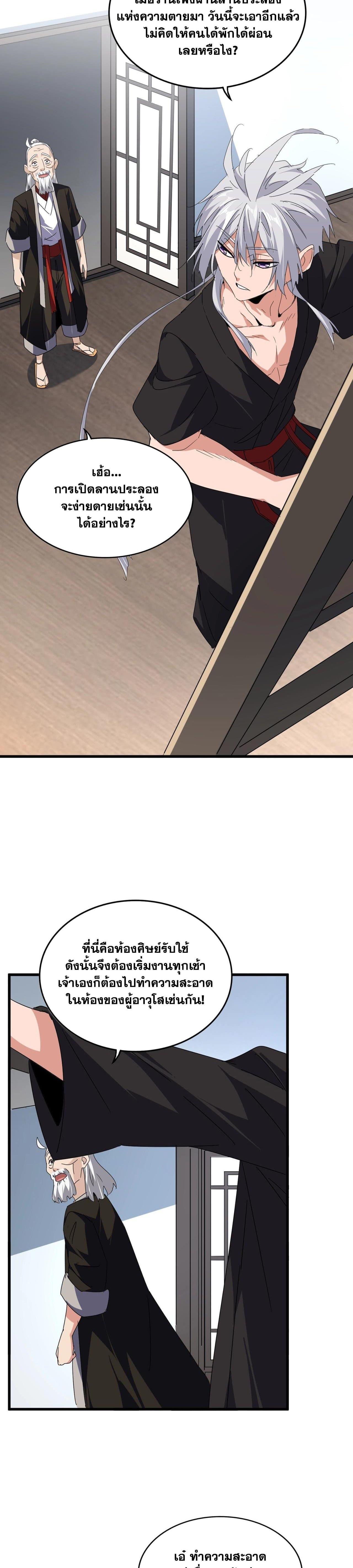 Magic Emperor Chap 560 - Next Chap 561