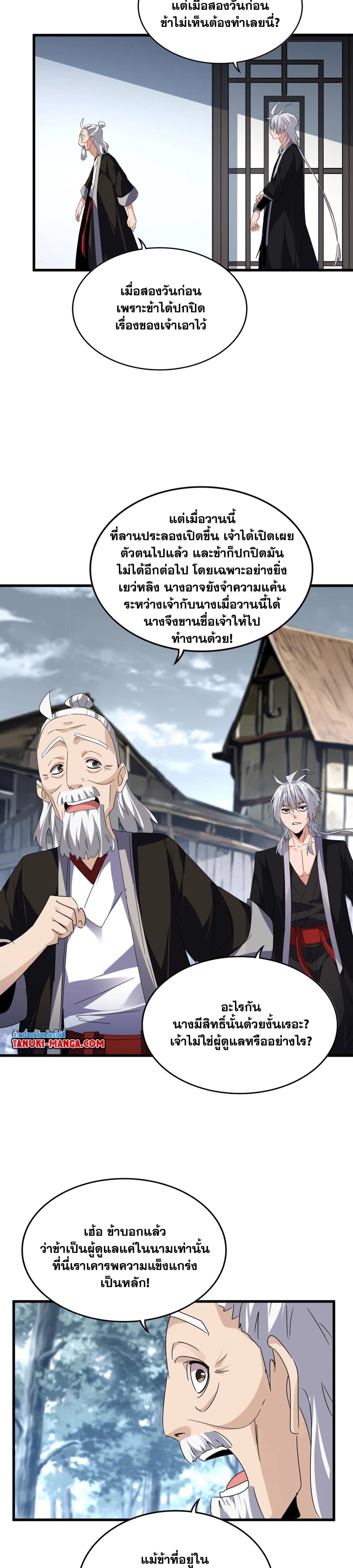 Magic Emperor Chap 560 - Next Chap 561