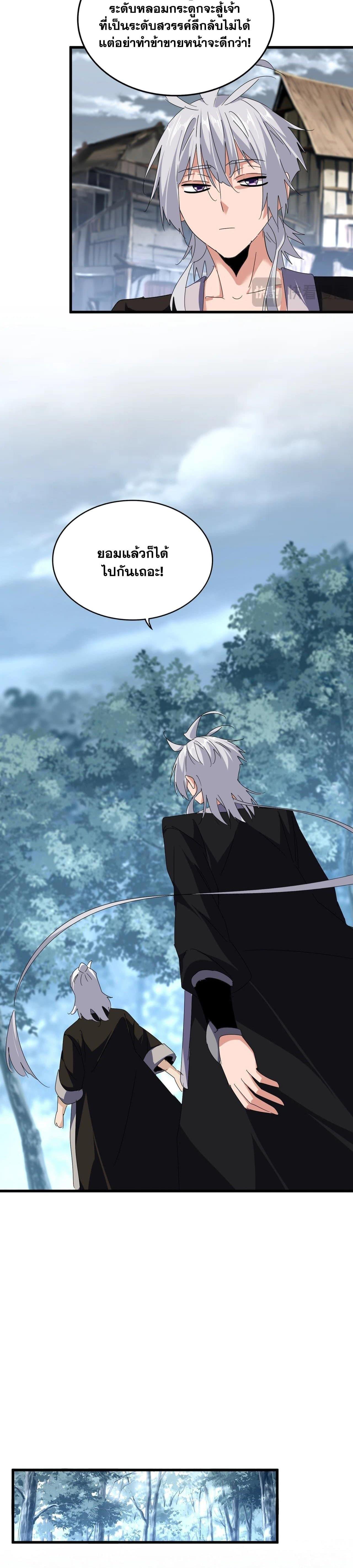 Magic Emperor Chap 560 - Next Chap 561