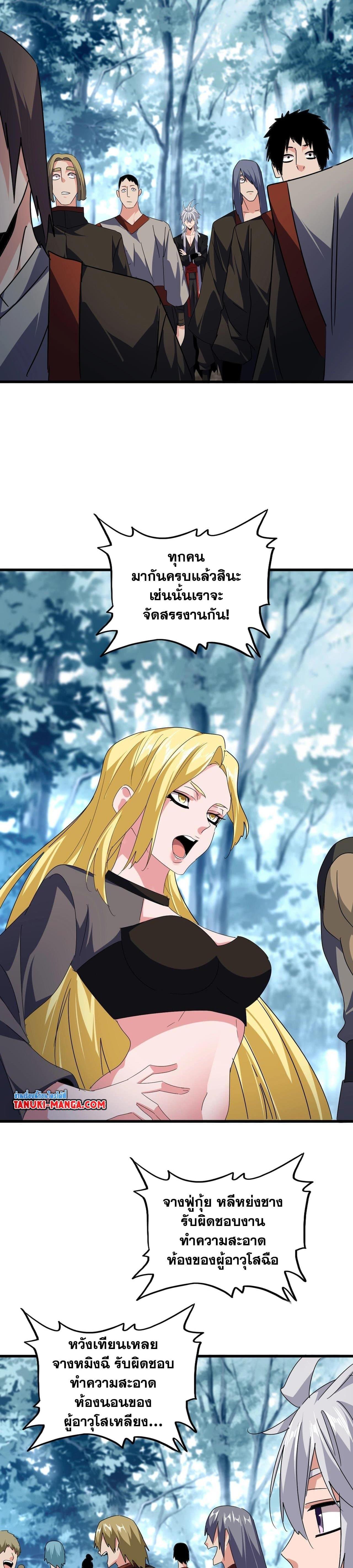 Magic Emperor Chap 560 - Next Chap 561