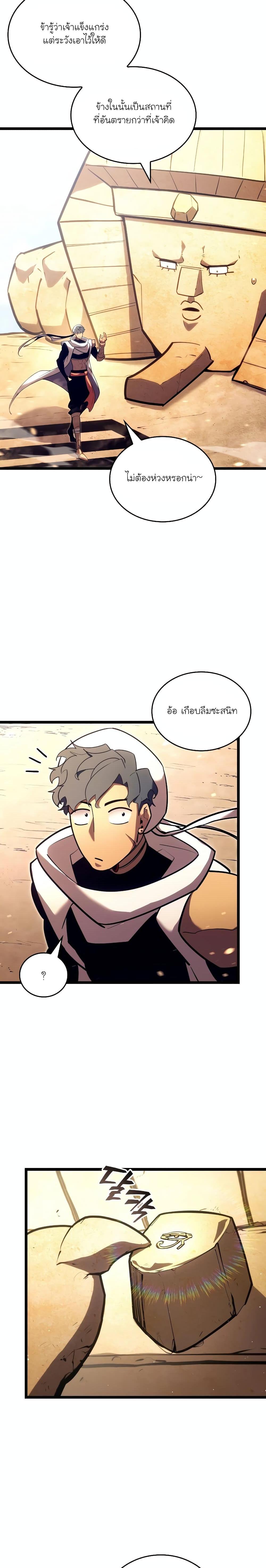 Return of the SSS-Class Ranker Chap 116 - Next Chap 117