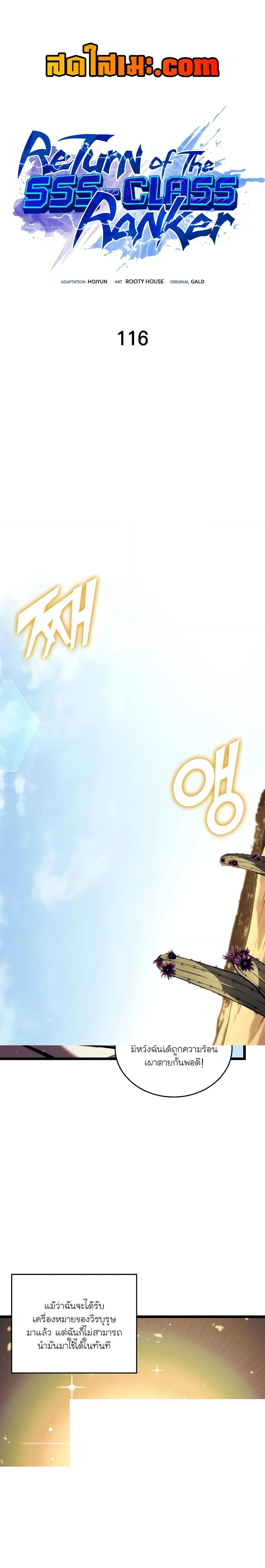 Return of the SSS-Class Ranker Chap 116 - Next Chap 117