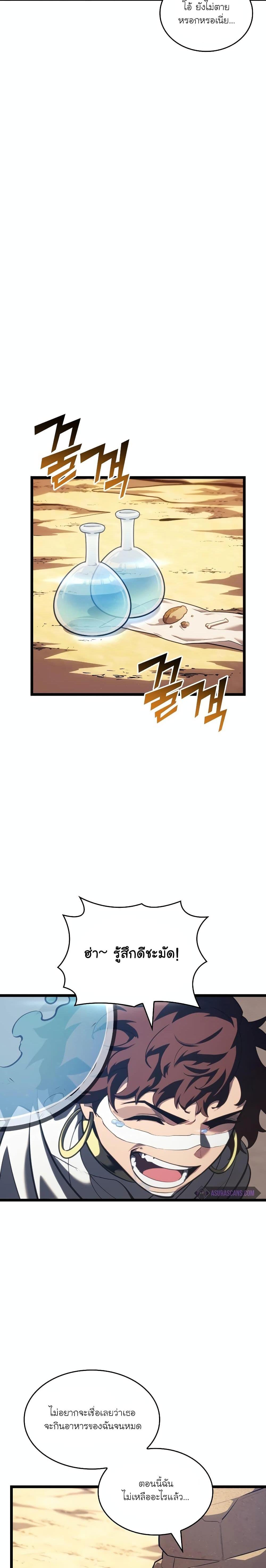 Return of the SSS-Class Ranker Chap 116 - Next Chap 117