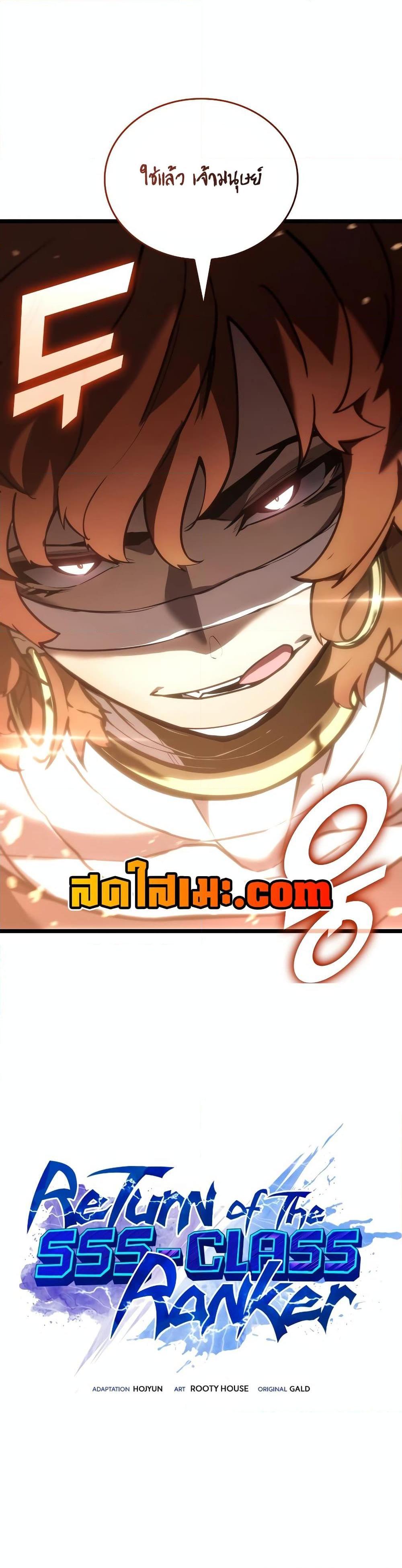 Return of the SSS-Class Ranker Chap 116 - Next Chap 117