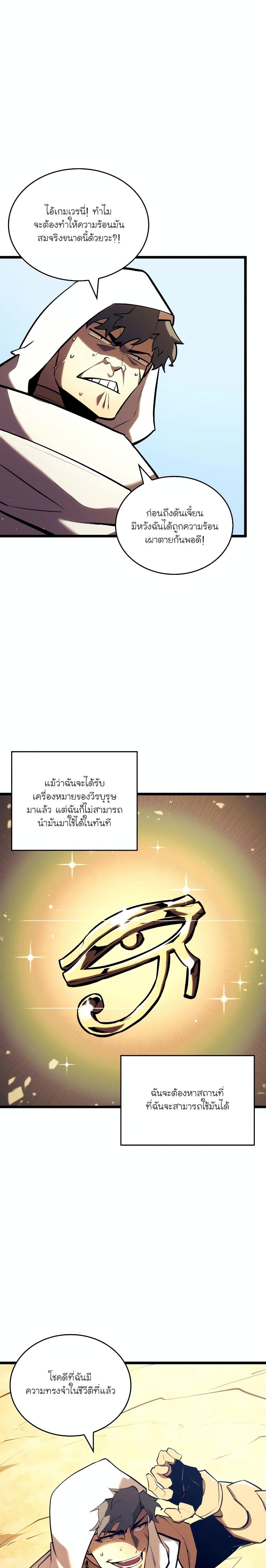 Return of the SSS-Class Ranker Chap 116 - Next Chap 117