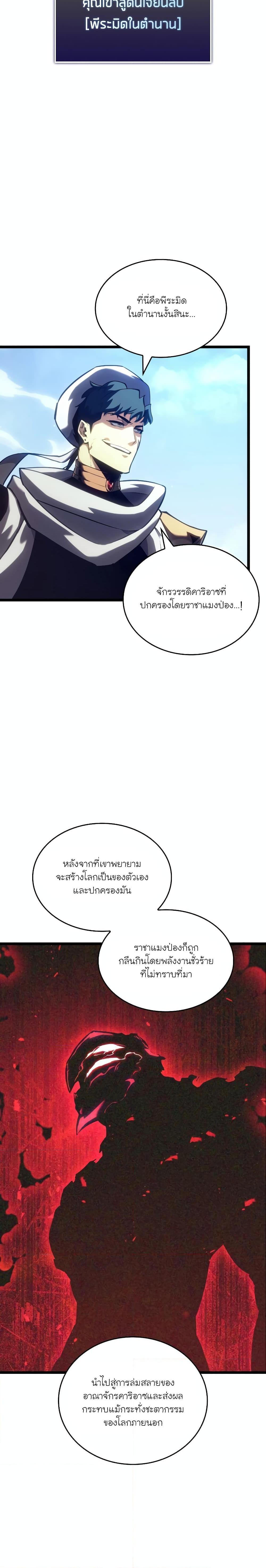 Return of the SSS-Class Ranker Chap 116 - Next Chap 117