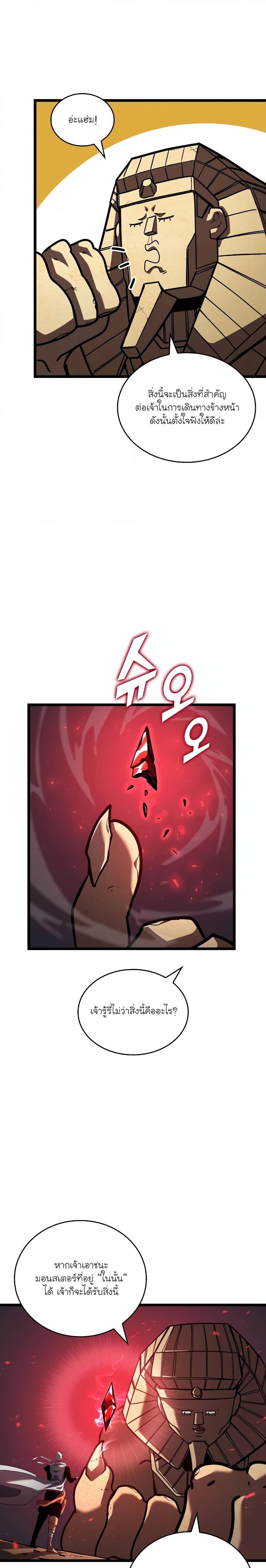 Return of the SSS-Class Ranker Chap 116 - Next Chap 117