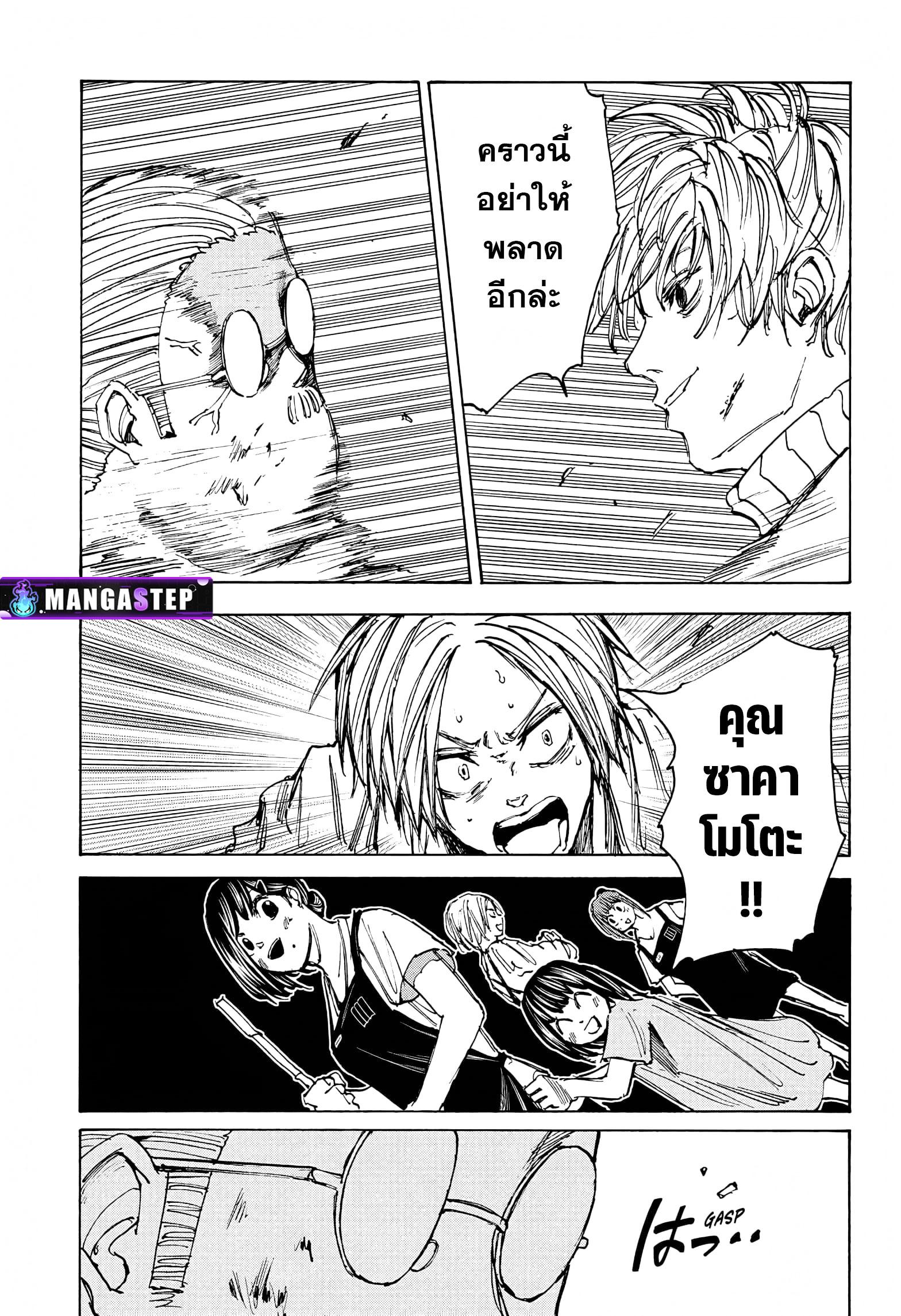 Sakamoto Days Chap 53 - Next Chap 54