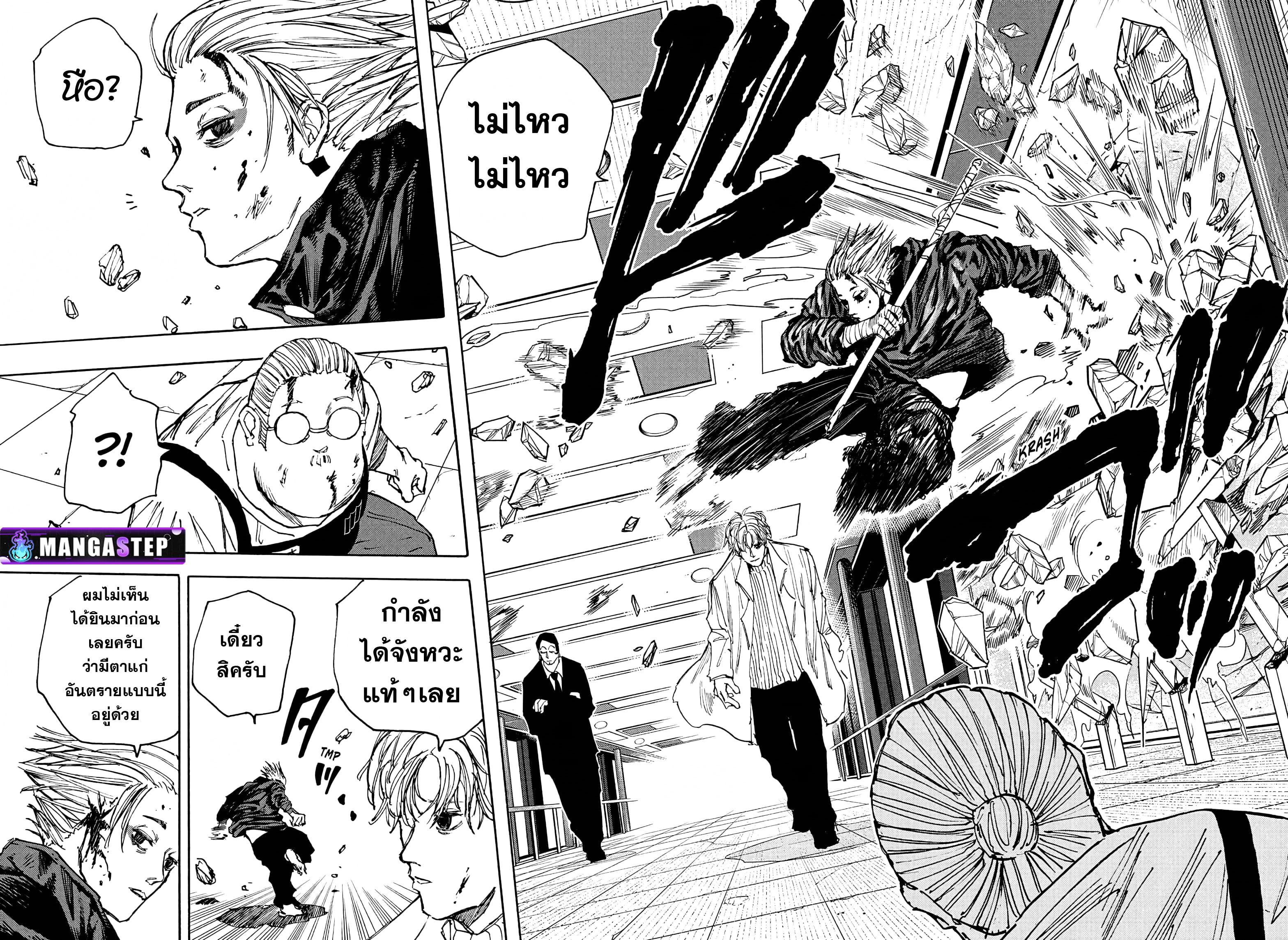 Sakamoto Days Chap 53 - Next Chap 54