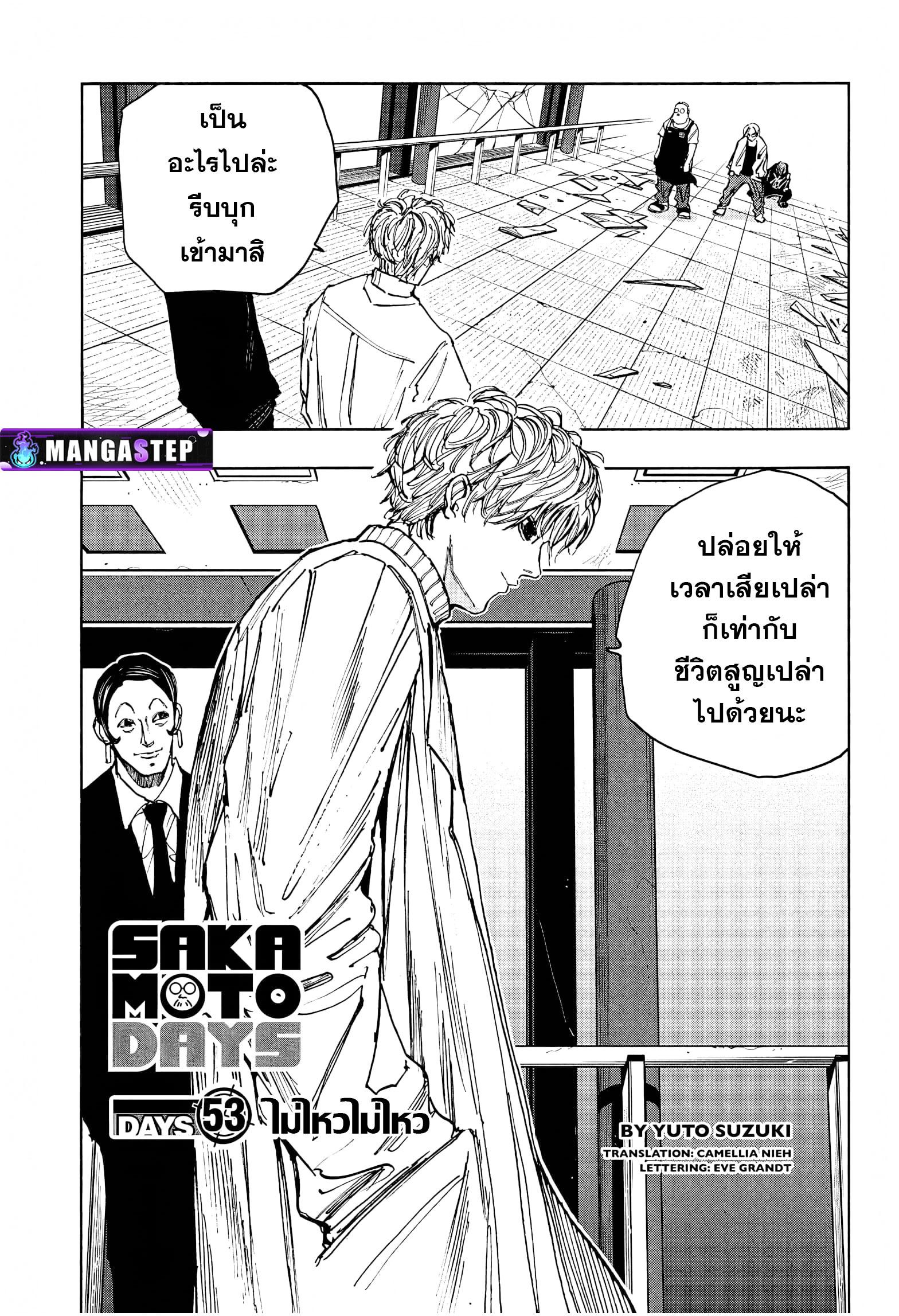 Sakamoto Days Chap 53 - Next Chap 54