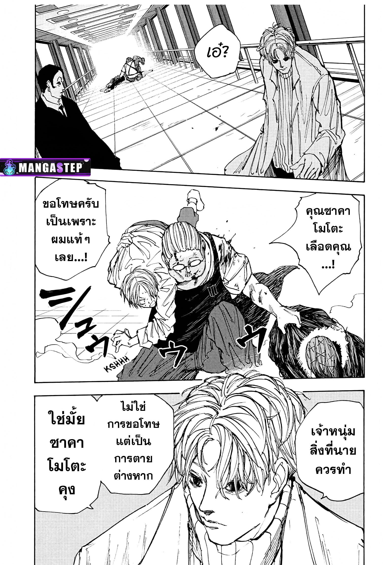 Sakamoto Days Chap 53 - Next Chap 54