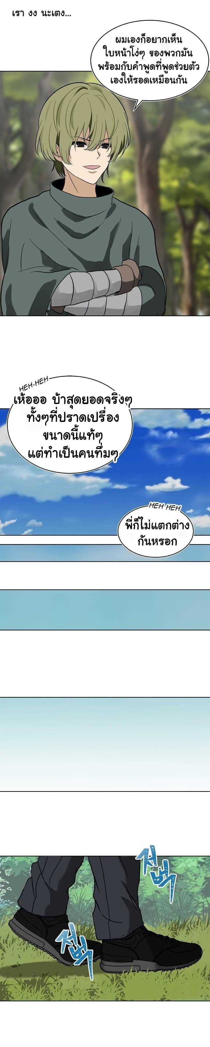 Ranker Who Lives A Second Time Chap 20 - Next Chap 21