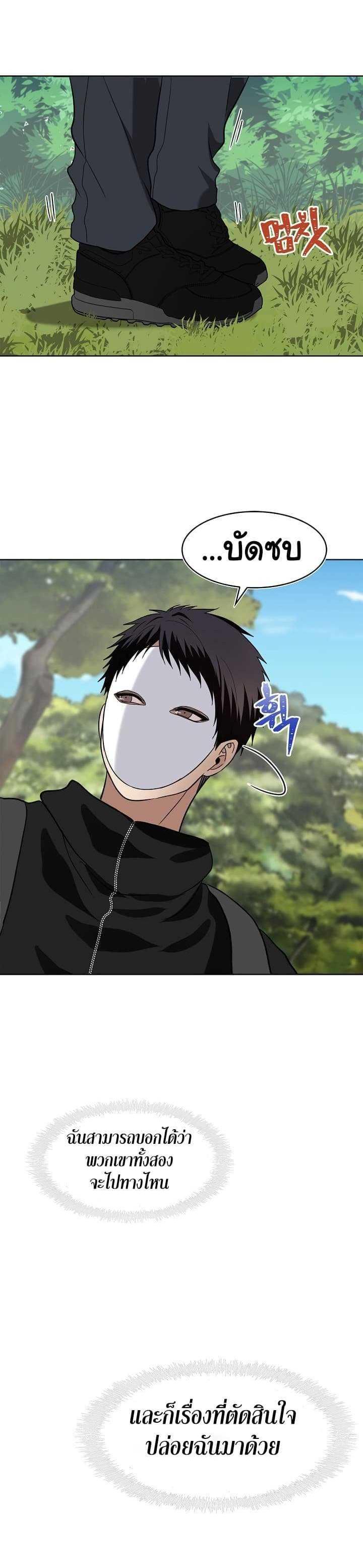 Ranker Who Lives A Second Time Chap 20 - Next Chap 21