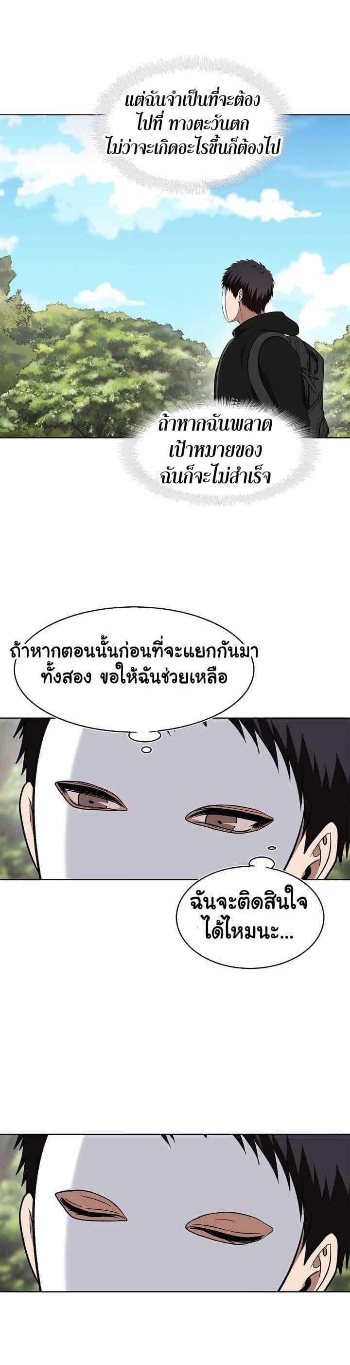 Ranker Who Lives A Second Time Chap 20 - Next Chap 21