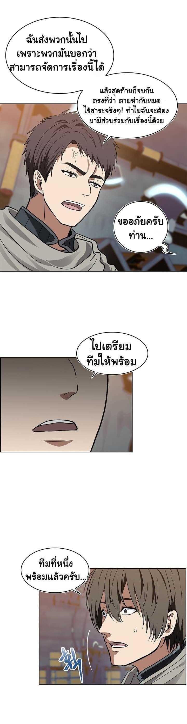 Ranker Who Lives A Second Time Chap 20 - Next Chap 21