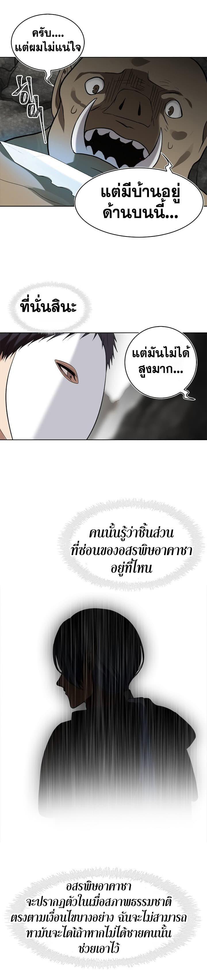 Ranker Who Lives A Second Time Chap 20 - Next Chap 21
