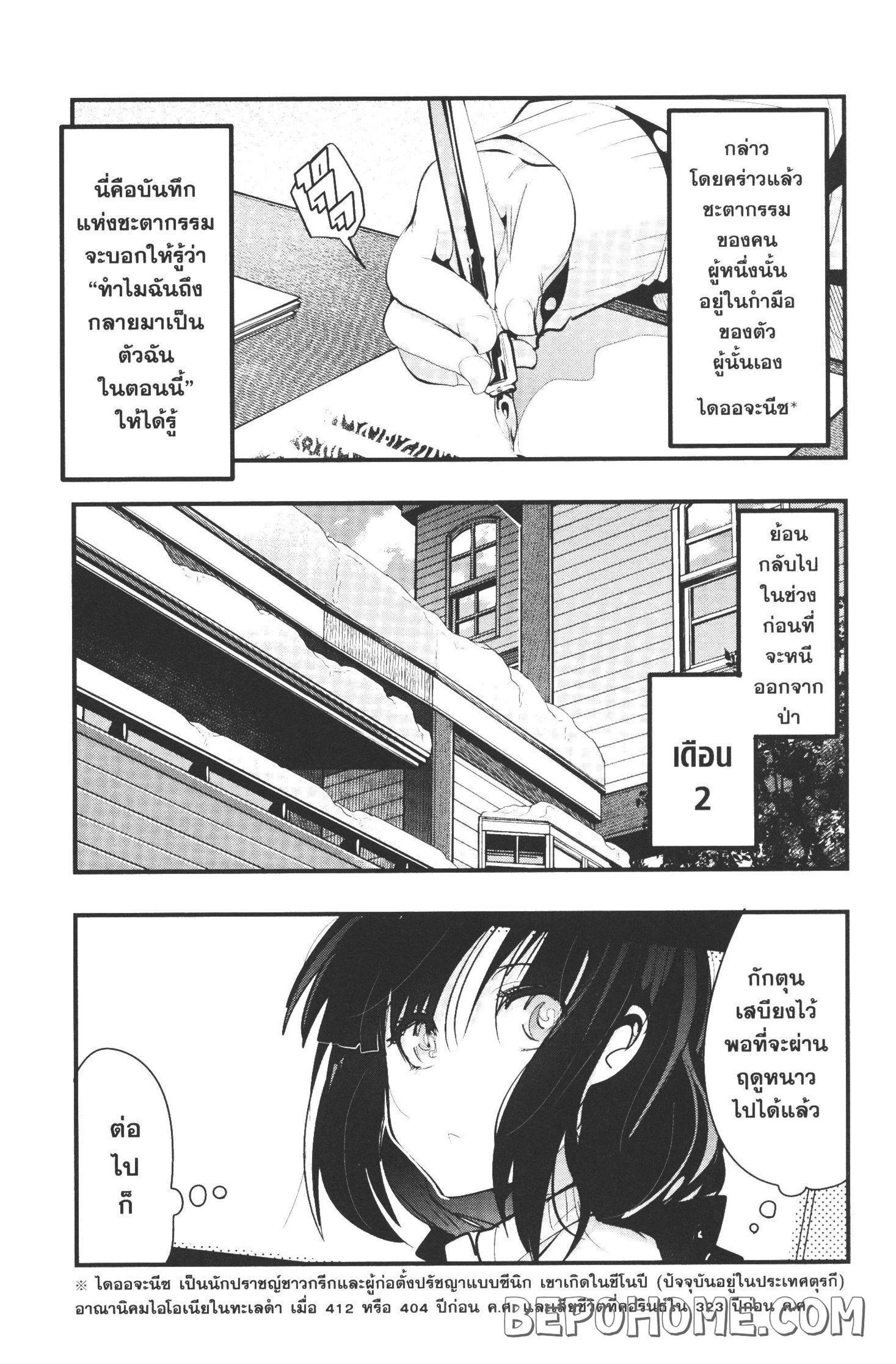 Yoku Wakaranai Keredo Isekai ni Tensei Shiteita You Desu Chap 9.5 - Next Chap 10.5