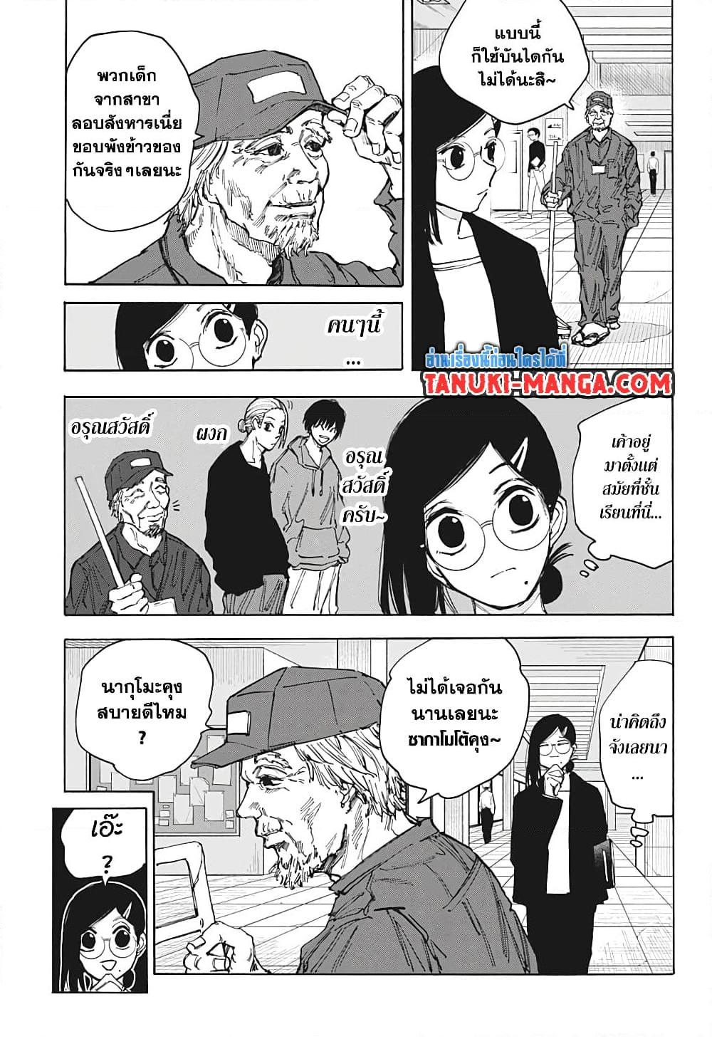 Sakamoto Days Chap 85 - Next Chap 86