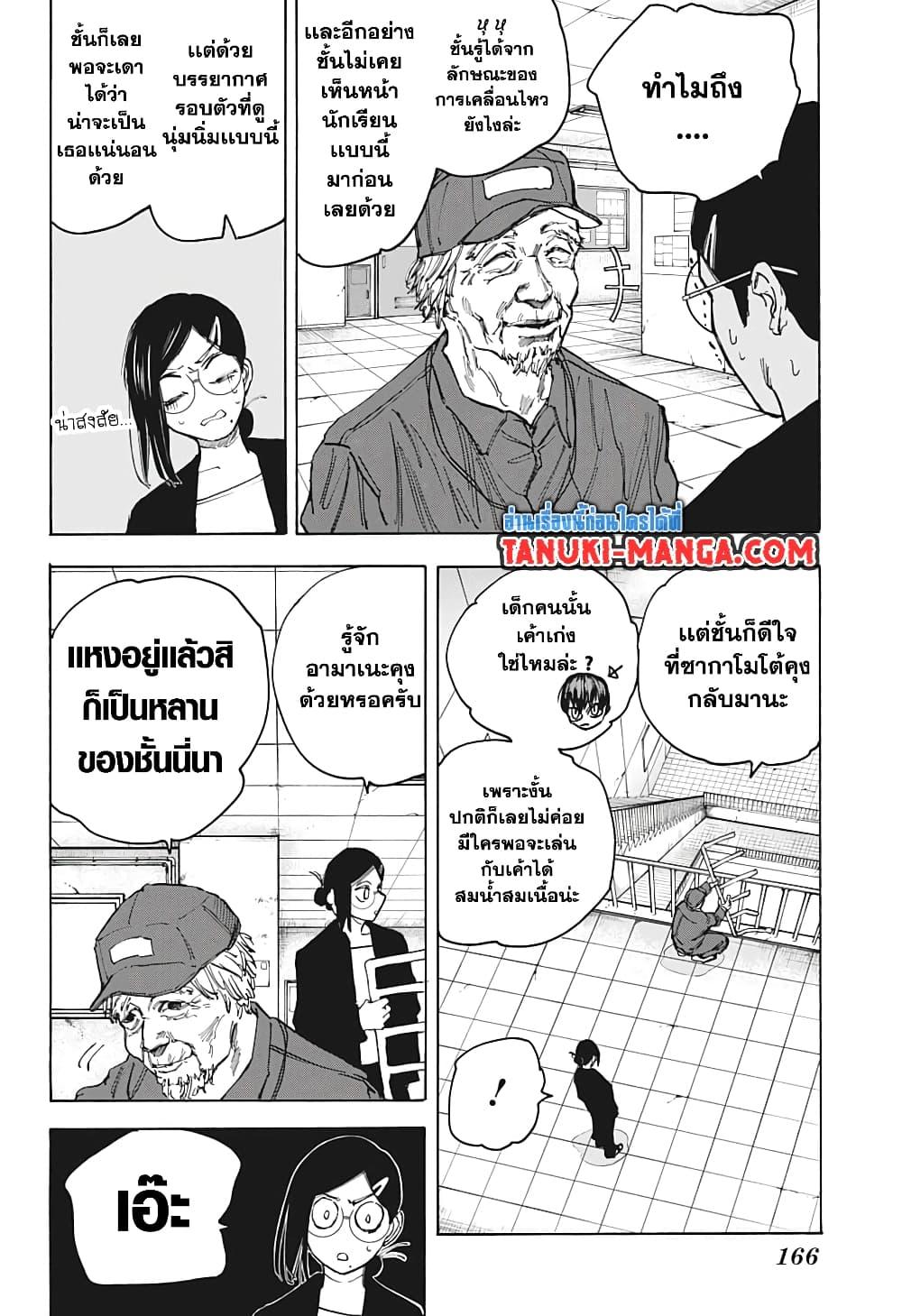 Sakamoto Days Chap 85 - Next Chap 86