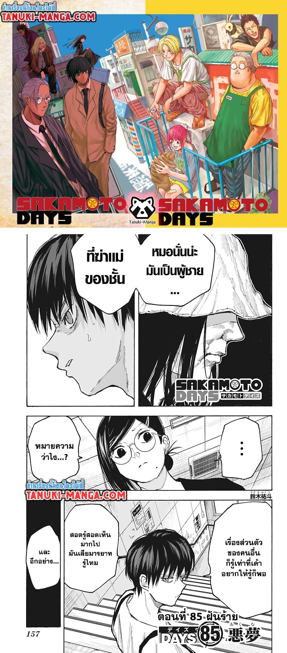 Sakamoto Days Chap 85 - Next Chap 86
