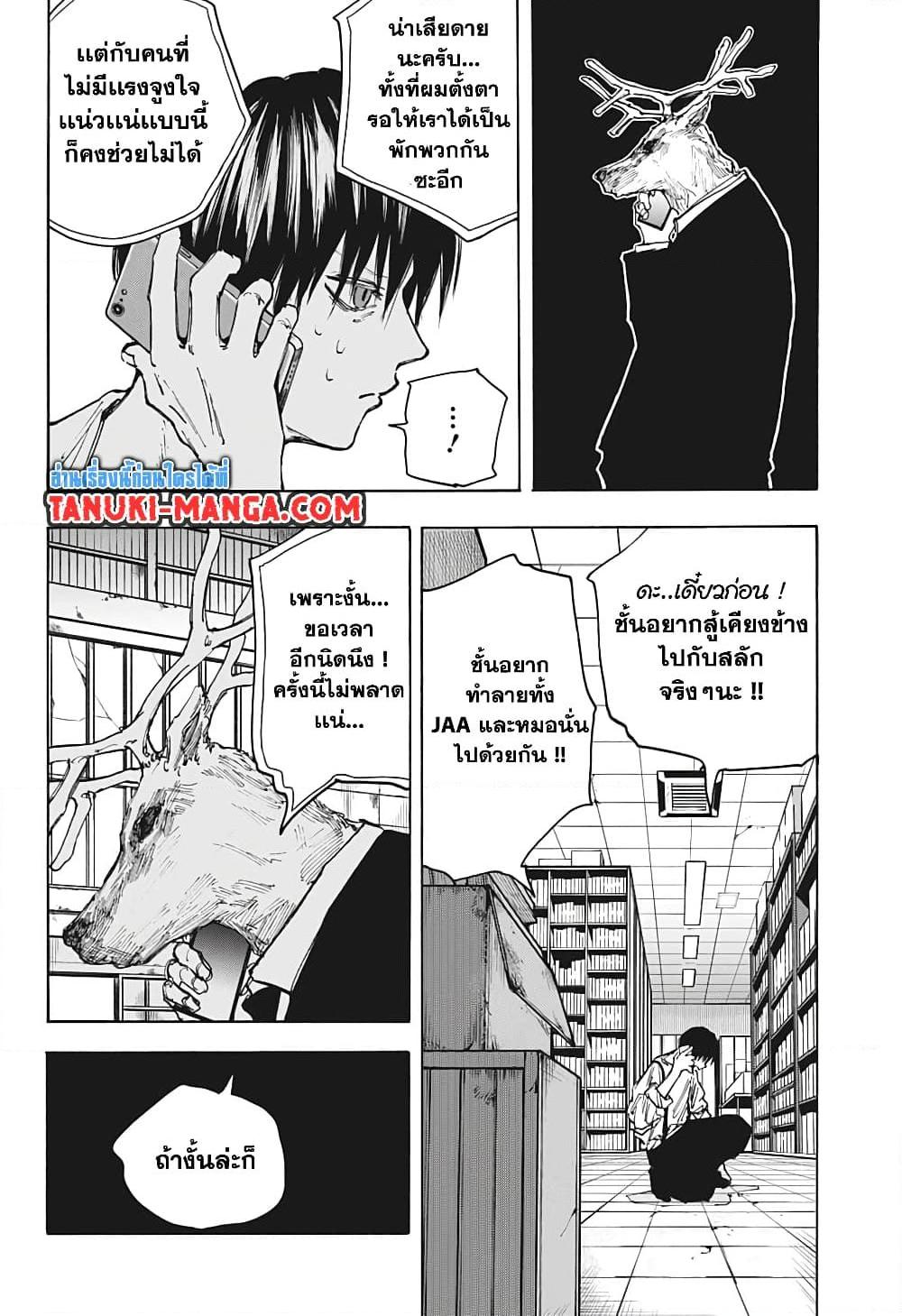 Sakamoto Days Chap 85 - Next Chap 86