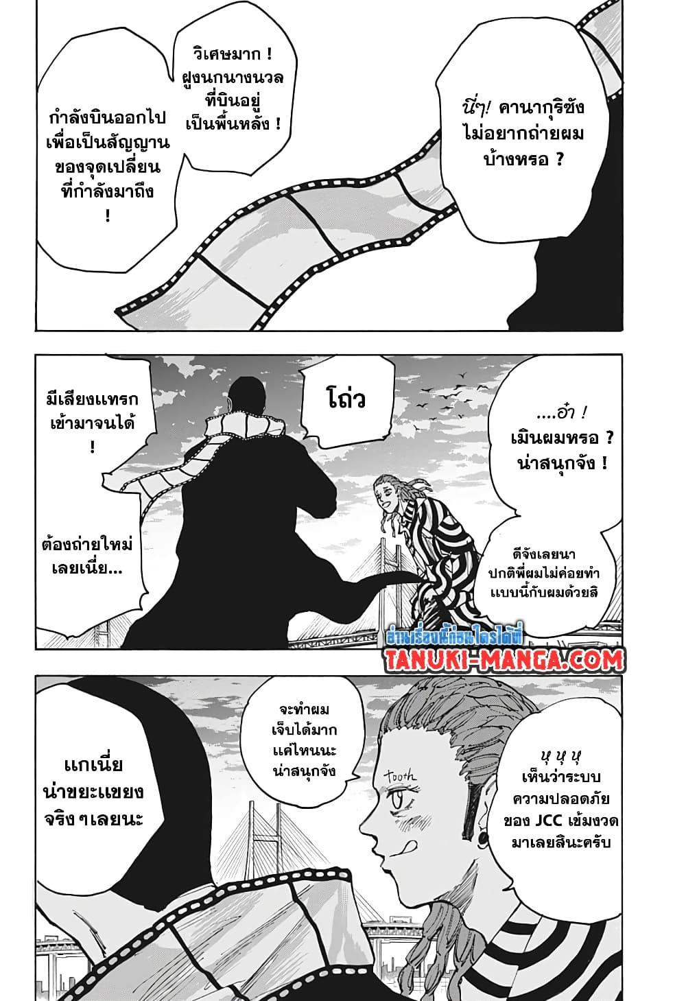 Sakamoto Days Chap 85 - Next Chap 86