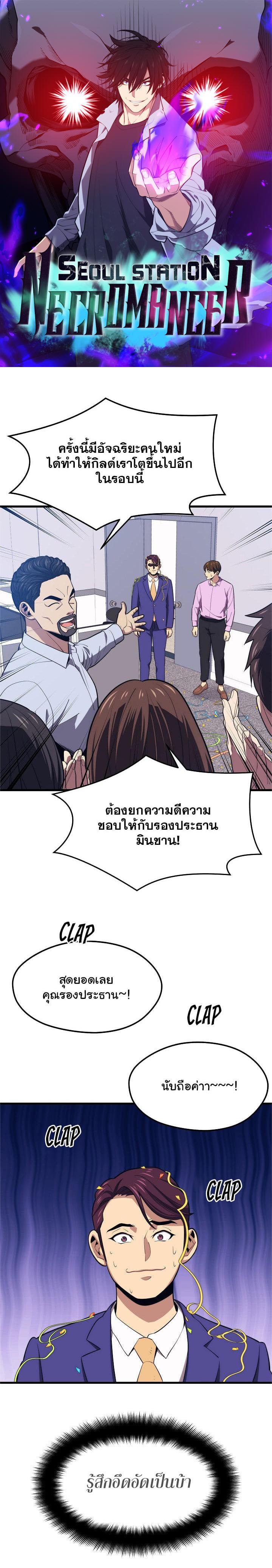 Seoul Station’s Necromancer Chap 22 - Next Chap 23